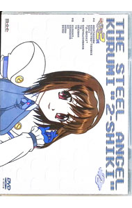 【中古】鋼鉄天使くるみ2式　2 / 高橋ナオヒト【監督】
