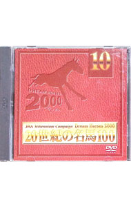 【中古】JRA　DREAM　HORSES　2000－20世紀の名馬100　(10) / その他