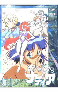 【中古】ふしぎの海のナディア Vol．3 / 庵野秀明【監督】