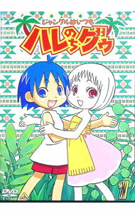 【中古】ジャングルはいつもハレのちグゥ　1/ 水島努【監督】