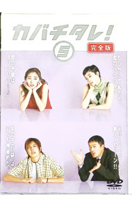 【中古】カバチタレ！　完全版5 / 邦画