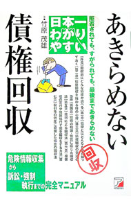 &nbsp;&nbsp;&nbsp; あきらめない債権回収 単行本 の詳細 出版社: 明日香出版社 レーベル: 作者: 竹原茂雄 カナ: アキラメナイサイケンカイシュウ / タケハラシゲオ サイズ: 単行本 ISBN: 4756907423 発売日: 2004/03/01 関連商品リンク : 竹原茂雄 明日香出版社