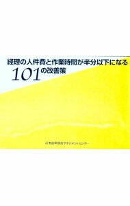 【中古】キャッシュレス、伝票レス、社員レス！ココまでできる経理の合理化 / 児玉尚彦