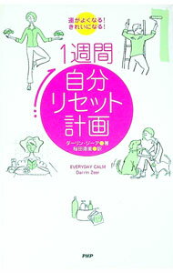 ����š�1���ּ�ʬ�ꥻ�åȷײ�−�����褯�ʤ롪���줤�ˤʤ롪− / ������󡦥����� (ñ����)