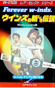 娱乐 - 【中古】ウインズの新しき伝説 / Windy　Lovers (単行本)