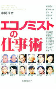 樂天商城 - 【中古】エコノミストの仕事術 / 小関珠音 (単行本)