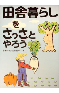 &nbsp;&nbsp;&nbsp; 田舎暮らしをさっさとやろう 単行本 の詳細 出版社: 自由国民社 レーベル: 作者: 斎藤一夫／大日招平 カナ: イナカグラシオサッサトヤロウ / サイトウカズオオオヒショウヘイ サイズ: 単行本 ISBN: 4426770084 発売日: 2004/11/01 関連商品リンク : 斎藤一夫／大日招平 自由国民社