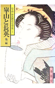 楽天市場】山手樹一郎 全集の通販