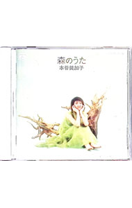 &nbsp;&nbsp;&nbsp; 森のうた の詳細 発売元: コロムビアミュージックエンタテインメント アーティスト名: 本谷美加子 カナ: モリノウタ / ホンヤミカコ HONYA MICAKO ディスク枚数: 1枚 品番: COCW30946 発売日: 2000/06/21 曲名Disc-11.　たんぽぽぽ（サントリー「続・のほほん茶」CMソング）2.　小鳥3.　森のうた4.　水の色5.　ワタボウズ6.　青空のメッセージ7.　しずく8.　華9.　地平線10.　きらめき11.　朝12.　芽ぐみ 関連商品リンク : 本谷美加子 コロムビアミュージックエンタテインメント
