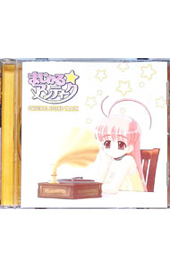 【中古】「まじかる☆アンティーク」オリジナル・サウンドトラック / ゲーム