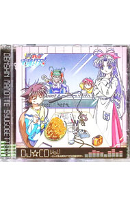 【中古】「伝心　まもって守護月天！」DJ☆CD　第1巻−シャオ＆太助のいつでも守護月天− / アニメ