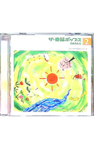 楽天市場】ザ・童謡ポップス4 秋のうた集の通販