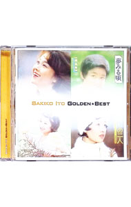 【中古】GOLDEN☆BEST 伊藤咲子 / 伊藤咲子