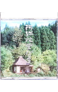 &nbsp;&nbsp;&nbsp; "「阿弥陀堂だより」オリジナル・サウンドトラック" の詳細 発売元: ソニー・ミュージックレコーズ アーティスト名: 加古隆 カナ: アミダドウダヨリオリジナルサウンドトラック / カコタカシ KAKO TAKASHI ディスク枚数: 1枚 品番: SICC81 発売日: 2002/08/21 曲名Disc-11.　風のワルツ−プロローグ2.　そっと君を−川原にて3.　村の朝4.　風のワルツ−雨ニモ負ケズ5.　阿弥陀堂だより−春になれば6.　森の道7.　そっと君を8.　阿弥陀堂だより−時は過ぎ9.　そっと君を−おやすみ10.　風のワルツ−ありがとう11.　阿弥陀堂だより−夏の風景12.　風のワルツ−夏から秋へ13.　阿弥陀堂だより−うつろいゆくもの14.　満月と村15.　あたらしい朝16.　風のワルツ−秋野を往く17.　透きとおる秋18.　風のワルツ−山に抱かれて19.　先生の死20.　風のワルツ−モノローグ21.　喜びの再会22.　そっと君を−寄り添う二人23.　冬祭り｜剣の舞｜阿弥陀堂だより（冬ごもり）24.　春もどりぬ25.　風のワルツ−エピローグ 関連商品リンク : 加古隆 ソニー・ミュージックレコーズ