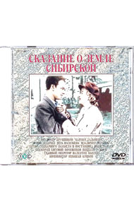 【中古】シベリヤ物語 完全版 字幕版 / イワン・プイリエフ【監督】