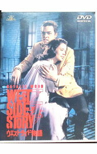 【中古】ウエスト・サイド物語 / ロバート・ワイズ【監督】