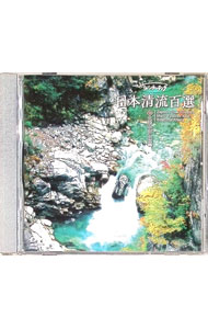 【中古】リバーウォッチング　日本清流百選6　北陸・中部・中国篇 / その他