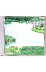 &nbsp;&nbsp;&nbsp; "リバーウォッチング　日本清流百選　10　九州篇" の詳細 発売元: ポニーキャニオン カナ: リバーウォッチングニホンセイリュウヒャクセン10キュウシュウヘン / ソノタ ディスク枚数: 1枚 品番: PCBG00070 リージョンコード: 発売日: 2000/02/17 映像特典: 関連商品リンク : その他 ポニーキャニオン