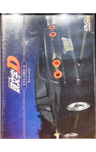 【中古】頭文字D(3) / 三沢伸【監督】