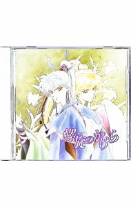 &nbsp;&nbsp;&nbsp; 「螺旋のかけら」オリジナルアルバム の詳細 発売元: パイオニア・エル・ディー・シー アーティスト名: アニメ カナ: ラセンノカケラオリジナルアルバム / アニメ ディスク枚数: 1枚 品番: PICA1007 発売日: 1993/01/26 曲名Disc-11.　舞夢〜オーヴァーチュア2.　ドラマ｛壱｝3.　ステッピン・ハート（一樹のテーマ）4.　ドラマ｛弐｝5.　G・A・R・A・I〜インストゥルメンタル（ガライのテーマ）6.　ドラマ｛参｝7.　愛するように憎んで…（句倶廼のテーマ）8.　ドラマ｛四｝9.　ハート・ウィンドウ（倭京のテーマ）10.　ドラマ｛伍｝11.　魂の絆〜ソウル・メイト（エンディングテーマ） 関連商品リンク : アニメ パイオニア・エル・ディー・シー