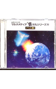 樂天商城 - 【中古】効果音大全集　マルチメディア「音ネタ」シリーズ(5)イベント編2 / 効果音