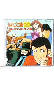 【中古】ルパン三世《ルパン三世　30th　Anniversary　Special／ベスト・サウンド・トラック / アニメ