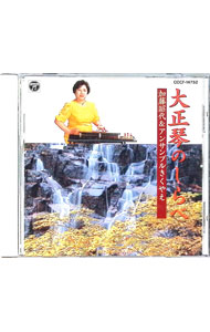 【中古】大正琴のしらべ / オムニバス