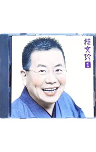 【中古】桂文珍1−［後生鰻］・［七段目］ / 桂文珍