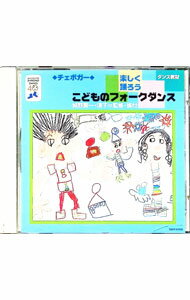 【中古】ダンス教材−楽しく踊ろう