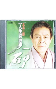 【中古】人生炎歌－命 / 北島三郎