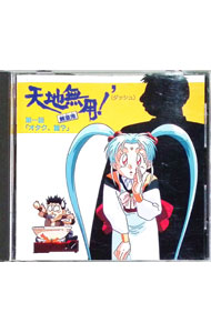 電視動畫 - 【中古】「天地無用！魎皇鬼’（ダッシュ）」第一話“オタク，誰？” / アニメ