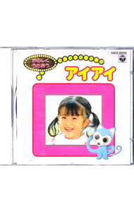 &nbsp;&nbsp;&nbsp; たのしくうたおう−アイアイ の詳細 発売元: コロムビアミュージックエンタテインメント アーティスト名: 児童 カナ: デラツクスドウヨウシユウ / ジドウ ディスク枚数: 1枚 品番: COCC106...