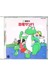 【中古】’93運動会−恐竜サンバ / 効果音