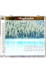 &nbsp;&nbsp;&nbsp; α波クラシック−心をほぐす18の方法 の詳細 発売元: キングレコード アーティスト名: クラシック カナ: アルファハクラシックココロヲホグス18ノホウホウ / クラシック ディスク枚数: 2枚 品番: KICX81065 発売日: 1998/09/18 曲名Disc-11.　弦楽のためのアダージョ（ストレス解消篇）2.　交響詩「フィンランディア」（ストレス解消篇）3.　カノン（ストレス解消篇）4.　波涛を越えて（ストレス解消篇）5.　スラヴ舞曲第1集第1番（op．46−1）（ストレス解消篇）6.　水上の音楽（ハーティ版／ストレス解消篇）7.　ヴァイオリン協奏曲第5番「トルコ風」〜第3楽章（ストレス解消篇）8.　主よ，人の望みの喜びよ（ヘス編／ストレス解消篇）Disc-21.　フルートとハープのための協奏曲〜第1楽章（能力開発篇）2.　ヴァイオリン協奏曲「四季」〜「春」（能力開発篇）3.　クラリネット協奏曲〜第2楽章（能力開発篇）4.　ブランデンブルク協奏曲第5番〜第1楽章（能力開発篇）5.　タイスの暝想曲（能力開発篇）6.　くま蜂は飛ぶ（能力開発篇）7.　アイネ・クライネ・ナハト・ムジーク〜第2楽章（能力開発篇）8.　真夏の夜の夢〜スケルツォ（能力開発篇）9.　交響詩「モルダウ」（能力開発篇）10.　夢のあとに（能力開発篇） 関連商品リンク : クラシック キングレコード