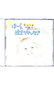 &nbsp;&nbsp;&nbsp; 泣きやまない赤ちゃんに・ほーら，泣きやんだ！おやこ編 の詳細 発売元: ビクターエンタテインメント アーティスト名: 神山純一 カナ: ナキヤマナイアカチャンニホーラナキヤンダオヤコヘン / カミヤマジュンイチ ディスク枚数: 1枚 品番: VICG5440 発売日: 1996/04/24 曲名Disc-11.　「ピノキオ」〜星に願いを2.　「わんわん物語」〜ララルー3.　「白雪姫」〜いつか王子様が4.　「白雪姫」〜ハイホー5.　「IT’S　A　SMALL　WORLD」〜小さな世界6.　「メリー・ポピンズ」〜チム・チム・チェリー7.　「シンデレラ」〜ビビディ・バビディ・ブー8.　「アラジン」〜ホール・ニュー・ワールド9.　「眠れる森の美女」〜いつか夢で10.　「美女と野獣」〜美女と野獣 関連商品リンク : 神山純一 ビクターエンタテインメント