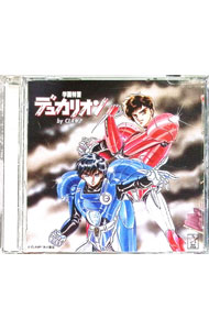 【中古】「学園特警デュカリオン」 / アニメ