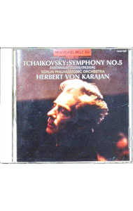 【中古】チャイコフスキー：交響曲　第5番 / カラヤン／ベルリン・フィルハーモニー管弦楽団