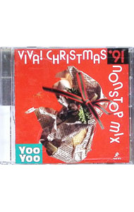 【中古】ビバ！クリスマス’91－ノンストップ・ミックス / YOO YOO