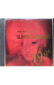【中古】ザ・ベスト・ノンストップ・スーパー・ユーロビート1996 / オムニバス