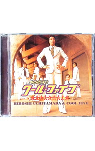 楽天市場】内山田洋とクール・ファイブ（CD・DVD）の通販