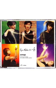 【中古】らいおんハート / SMAP