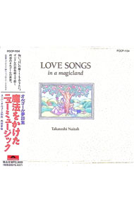 【中古】オルゴール夢詩集−魔法をかけたニューミュージック / オムニバス(2.0)