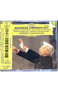 【中古】ベートーヴェン交響曲第9番「合唱」 / カラヤン／BPO　ペリー（S）バルツァ（A）他