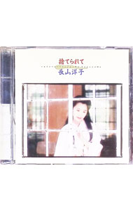 楽天市場】長山洋子 cd（邦楽｜CD）：CD・DVDの通販