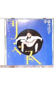 【中古】小泉今日子/ ザ ベスト