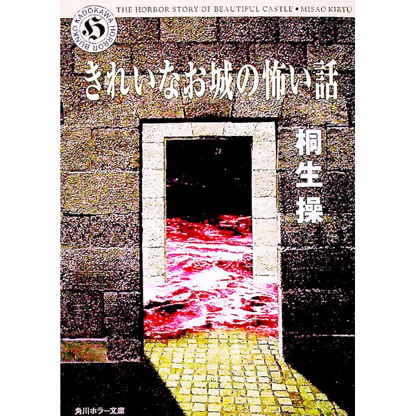 &nbsp;&nbsp;&nbsp; きれいなお城の怖い話 文庫 の詳細 出版社: 角川書店 レーベル: 角川ホラー文庫 作者: 桐生操 カナ: キレイナオシロノコワイハナシ / キリュウミサオ サイズ: 文庫 ISBN: 4041938082 発売日: 1998/04/01 関連商品リンク : 桐生操 角川書店 角川ホラー文庫