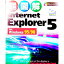 【中古】超図解Internet　Explorer　5　for　Windows　95／98 / エクスメディア