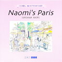 【中古】Naomi’s Paris / 隅川直美