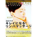 【中古】キレイになる!リンパマッサージ / 渡辺佳子