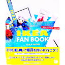 【中古】IKEAファンブック / 森井ユカ